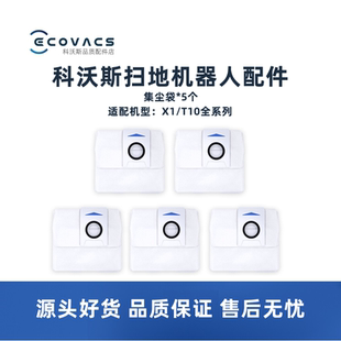 DEX11 TURBO T10 OMNI PLUS配件集尘袋垃圾袋 T20 科沃斯扫地机X1