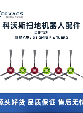 科沃斯扫地机X1配件T5/T8/T9MAX/POWER/AIVI/N8PRO毛刷扫地边刷子