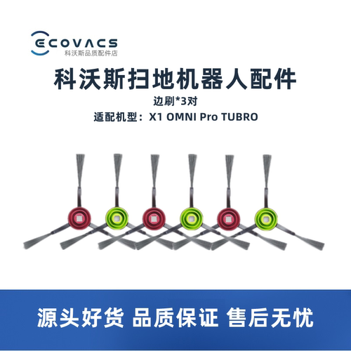 科沃斯扫地机X1配件T5/T8/T9MAX/POWER/AIVI/N8PRO毛刷扫地边刷子