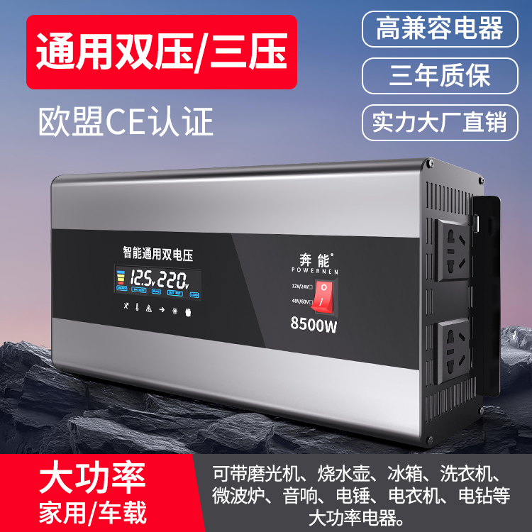 逆变器大功率纯正弦波电瓶转换器