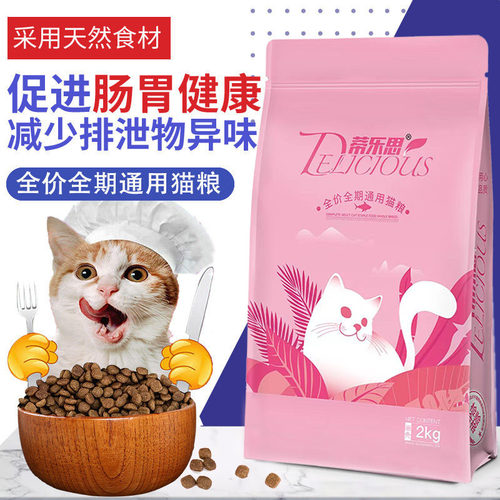 蒂乐思猫粮通用2kg鱼肉全价粮幼猫成猫蓝猫家猫流浪猫营养猫粮