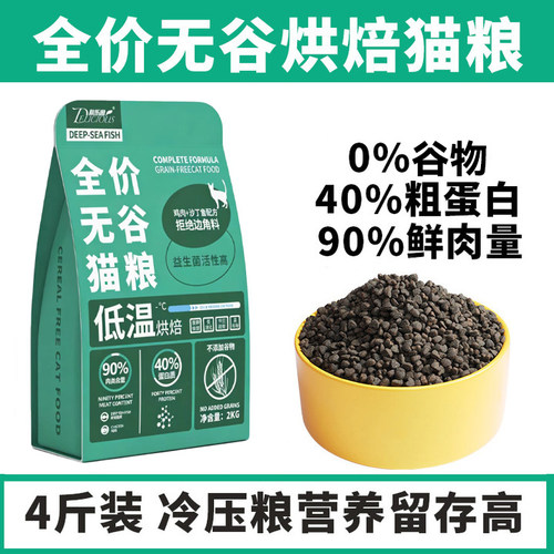 蒂乐思猫粮低温烘焙90%含肉量