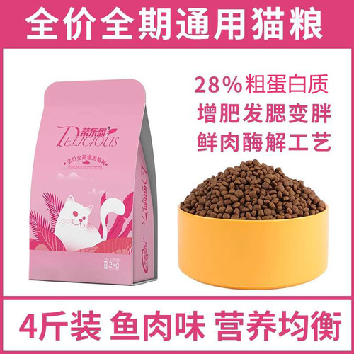 蒂乐思猫粮通用型成猫幼猫主粮食流浪猫营养天然粮深海鱼味特价