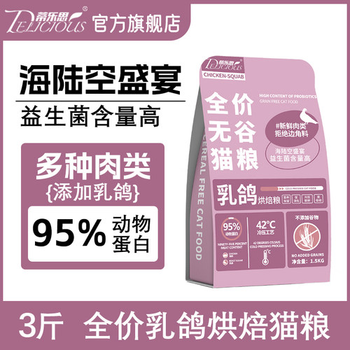 蒂乐思乳鸽低温烘焙成幼猫通用型