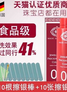 擦银布洗银水擦银棒925纯银K黄金钻石银饰专用水首饰清洁清洗剂液