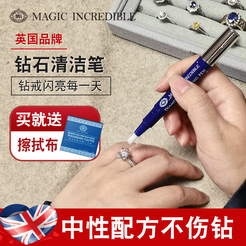 洗钻笔洗钻石戒指水莫桑石珠宝首饰清洗剂护理保养液钻戒清洁神器