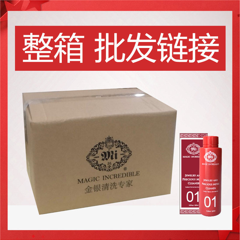magic整箱出售批发链接洗银水