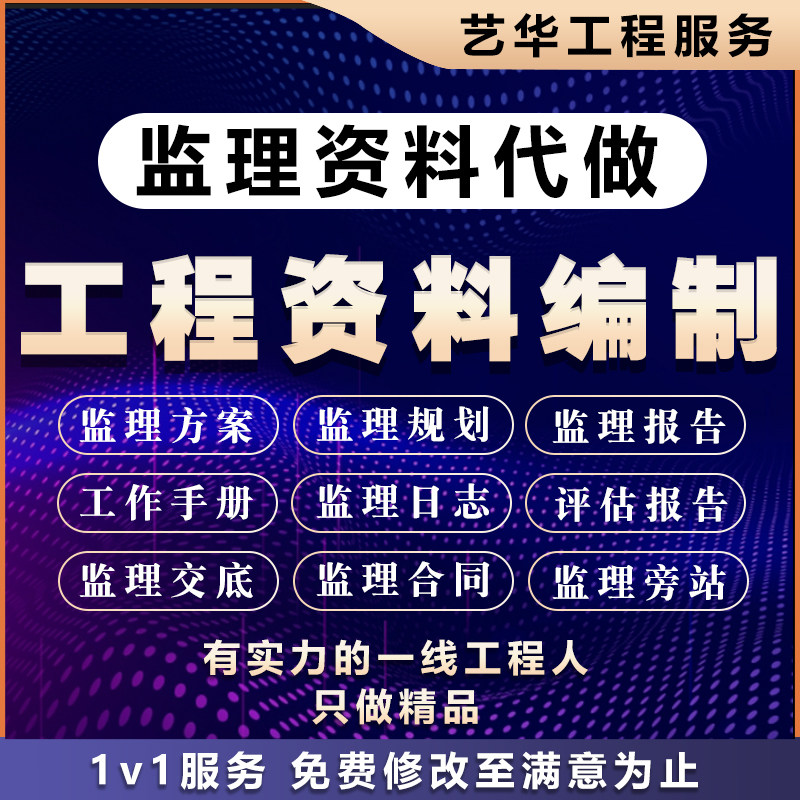 代做监理资料监理规划细则监理开建筑及模型设计