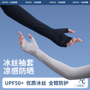 不起球冰袖女夏季2026新款开车防晒袖套大码男士防紫外线冰丝手套