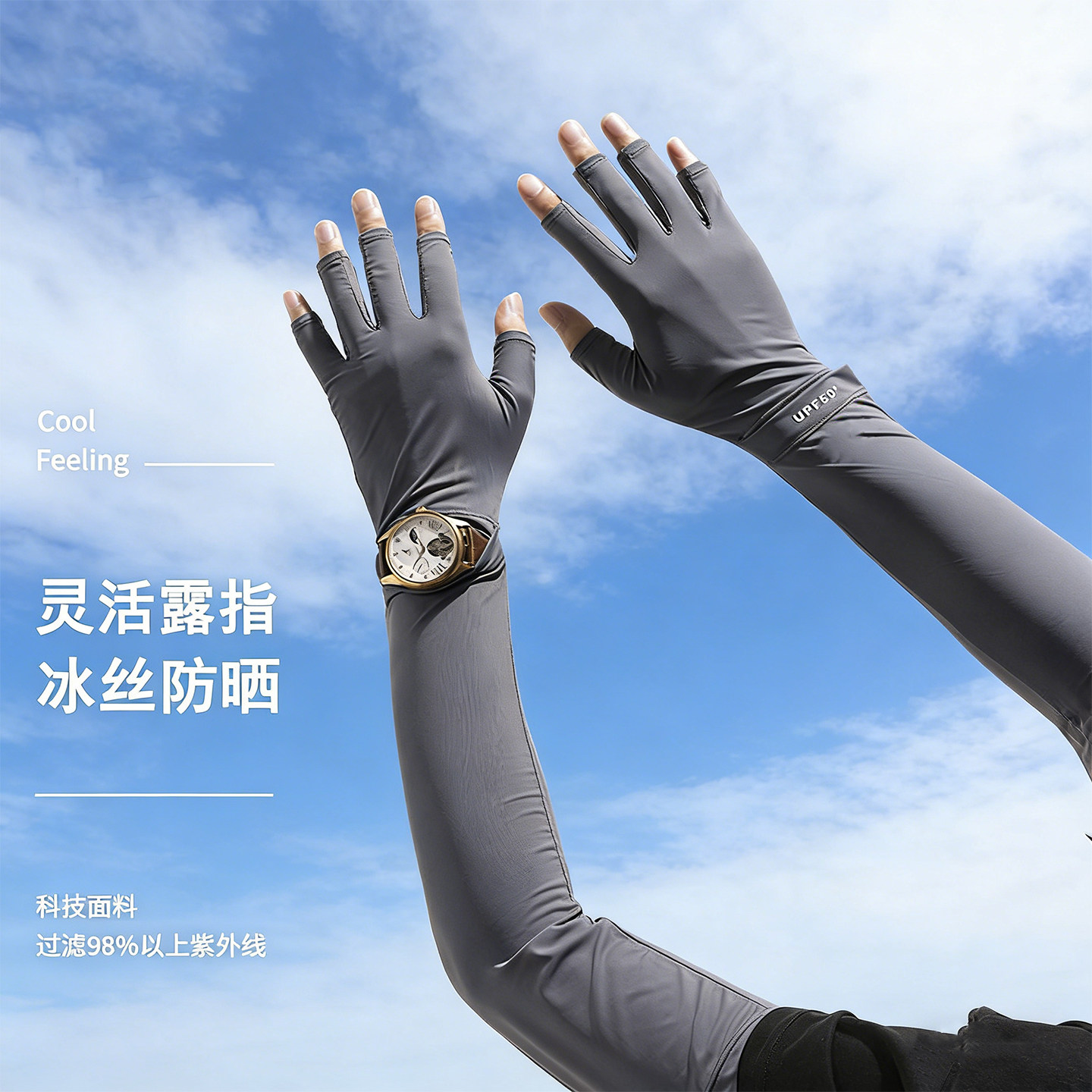 防晒手套男款夏季防紫外线露指冰丝袖套开车骑车登山钓鱼长款护臂