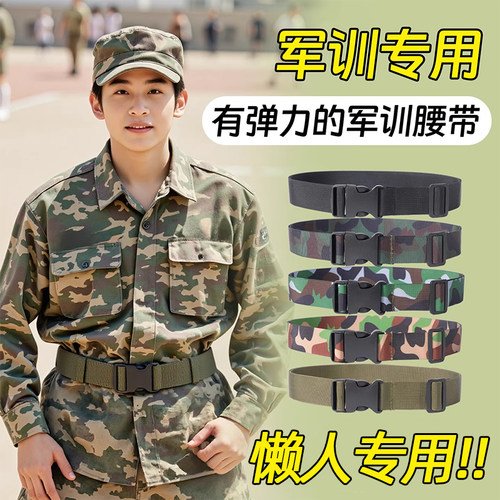 青少年军训专用腰带弹力松紧皮带