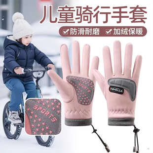 儿童骑行手套冬季 女童骑车冬天男童防风户外自行车大童女手套秋冬