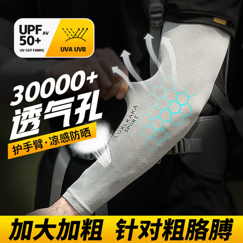 冰丝加大码粗宽防晒大号袖套