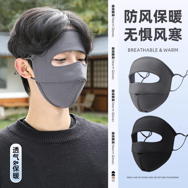 冬季男加绒护全脸保暖防寒面罩女