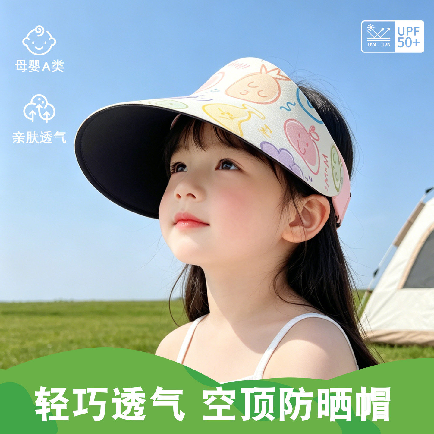 儿童防晒帽子夏季无痕一体空顶遮阳帽可爱卡通图案百搭透气太阳帽