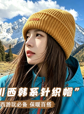 针织帽女川西旅游秋冬季必备毛线帽防风保暖护耳包头帽百搭显脸小