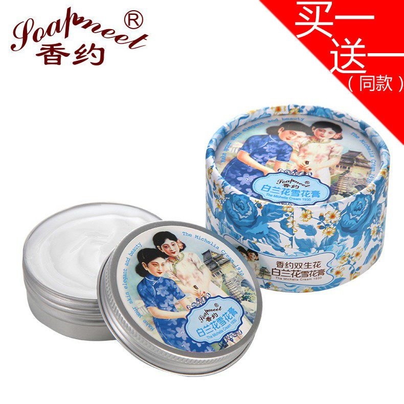 香约老上海白兰花雪花膏 滋润嫩滑保湿面霜不油腻买一送一
