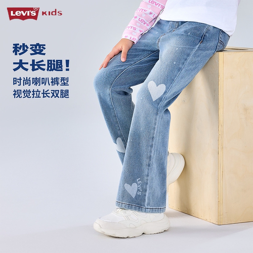 LEVI'S李维斯女童牛仔裤25春秋装新款爱心图案儿童休闲喇叭裤长裤