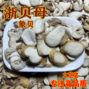 中药材浙贝母500g正品无硫中草药大全店铺高品质免费打粉包邮