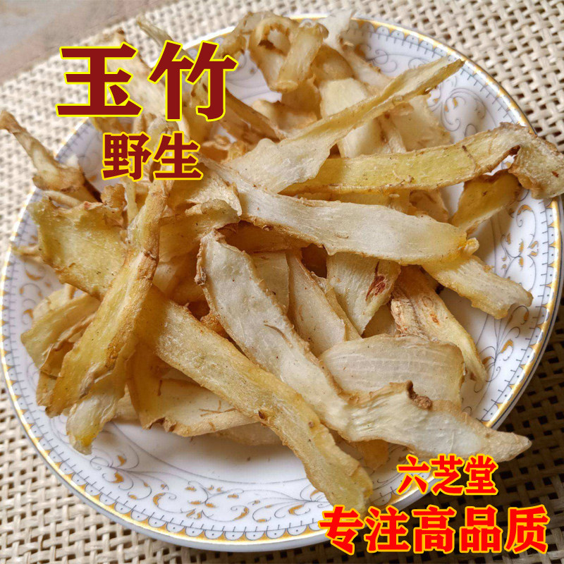 中药材野生玉竹500g中草药店铺另有麦冬北沙参正品汤免费打粉包邮