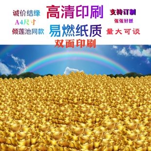 缘起图批发  彩虹金山双面印刷 量大可谈 倾莲池同款画像