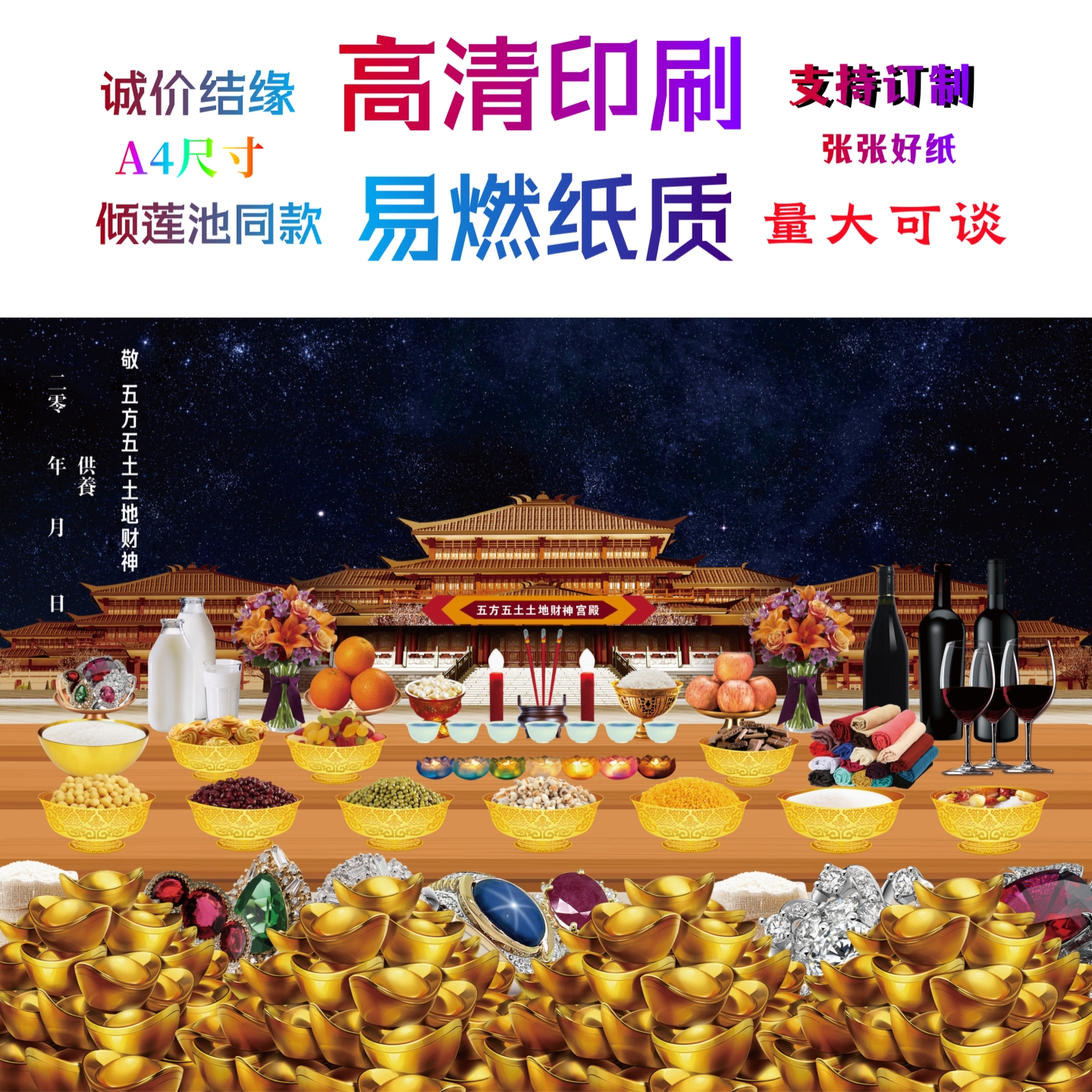 缘起图批发 五方五土土地财神 倾莲池同款画像 高清印刷