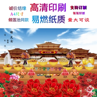 缘起图批发 天女 倾莲池同款画像 高清印刷 量大可议价