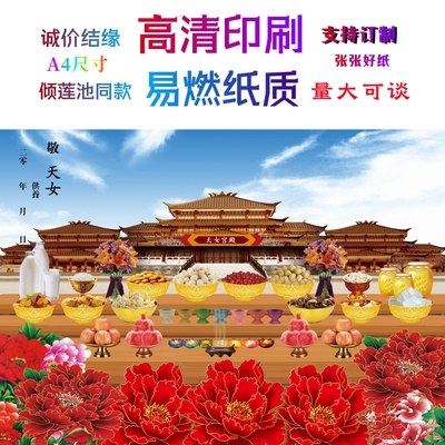 缘起图批发 天女 倾莲池同款画像 高清印刷 量大可议价