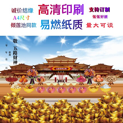 缘起图批发 五路财神 倾莲池同款画像 高清印刷 量大可议价