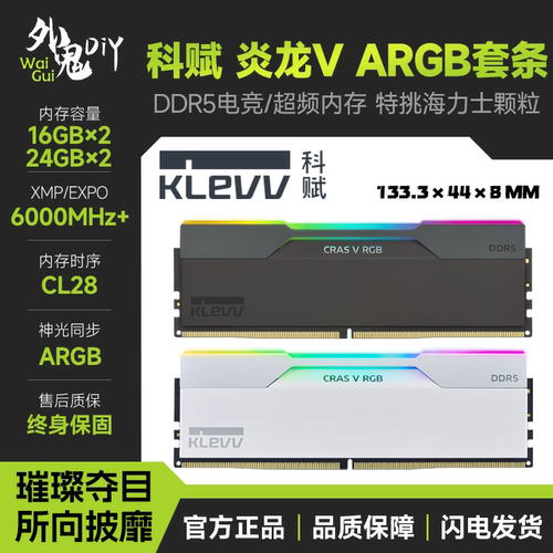 科赋炎龙V6000C2832G48G内存条