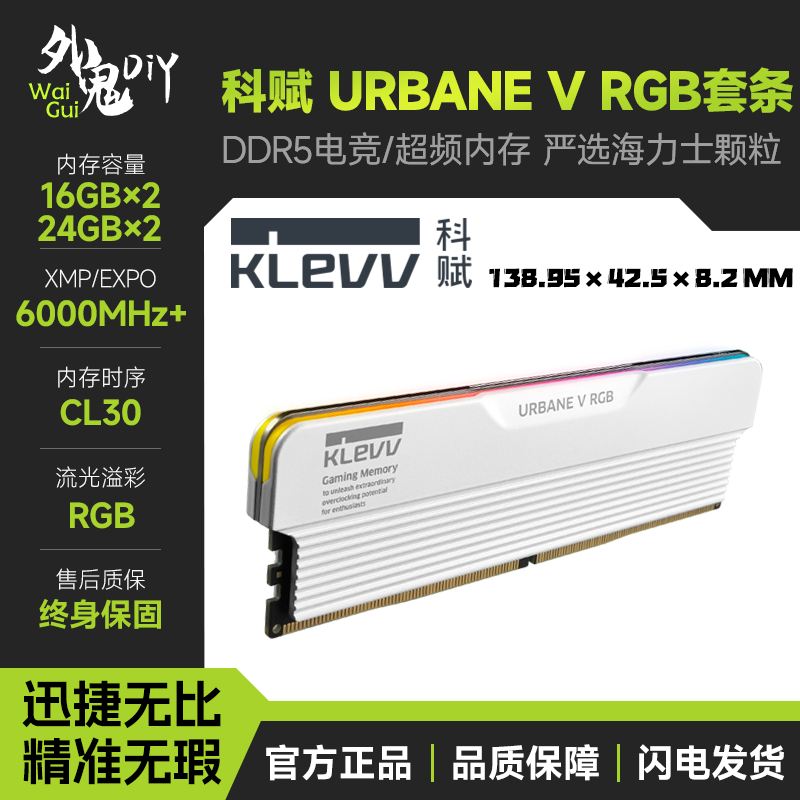 科赋URBANE V RGB内存条6000C30 32G海力士A代16G×2台式DDR5
