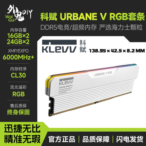 科赋URBANE V RGB内存条6000C30 32G海力士A代16G×2台式DDR5