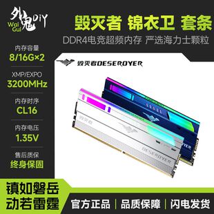 毁灭者DDR4内存条8/16G台式机3200MHz电竞超频海力士颗粒
