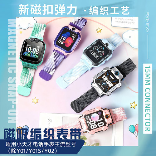 适用于小天才运动编织表带z10/Z9/Z8/Z7小天才闪扣弹力磁吸表带