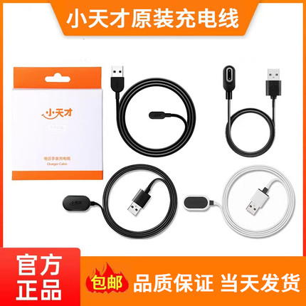 正品小天才手表充电线Z6s/Z7/Z6巅峰Z2/Z3/Q1A/z6pro 原装充电线