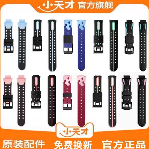 小天才手表表带Z5/Z6/Z7S/q2/D2/D3/z7/z8通用原装正品硅胶表带
