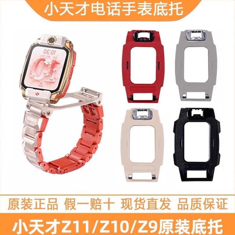 小天才正品手表底托Z10/Z7s/Z8/Z9原装磁吸表带正品底托支架托盘