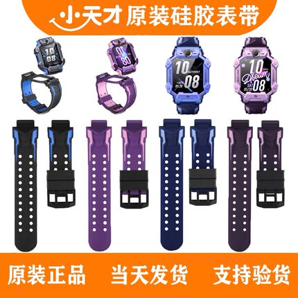 小天才z6pro原装手表表带Z6S/Z6A/Z7S/q2/D2/D3/z7原装正品表带