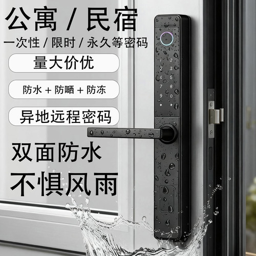 断桥铝智能锁铝防水指纹锁