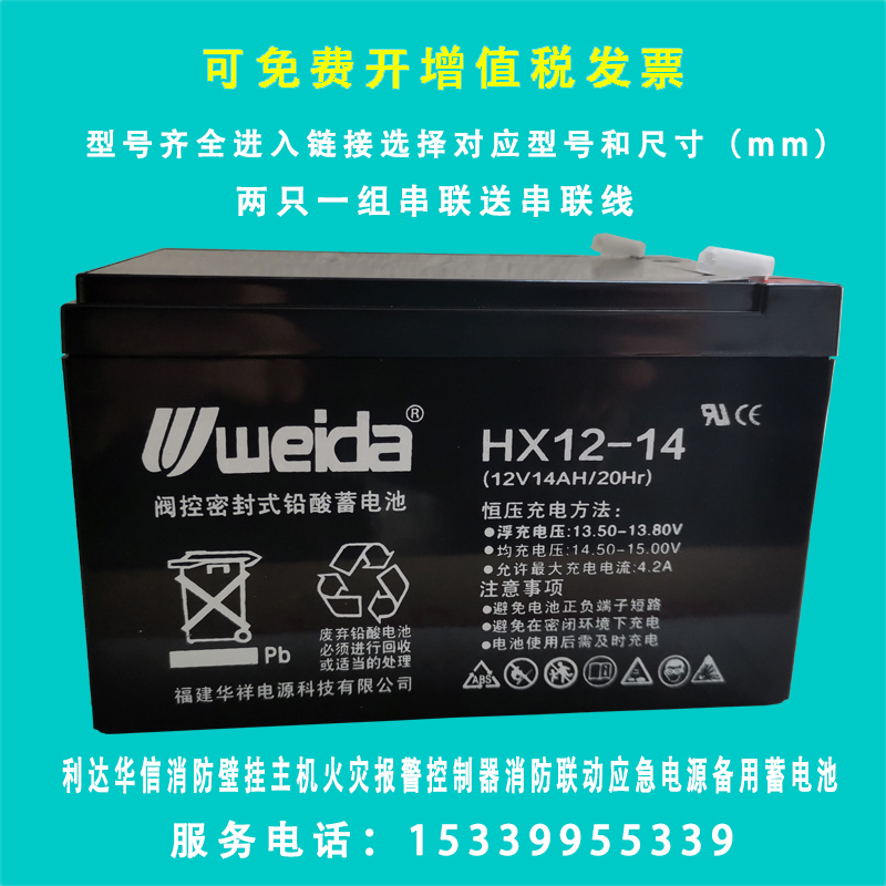 利达JB-QB-LD128E火灾报警控制器消防主机备用蓄电池HX12V14AH38 五金/工具 蓄电池 原图主图