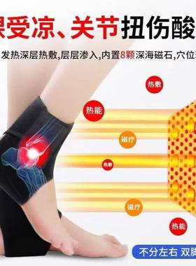 磁石护踝带脚踝关节扭伤崴脚韧带拉伤保暖护脚腕神器男女自发热