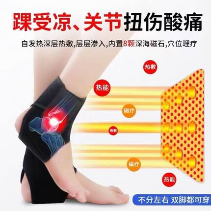 磁石护踝带脚踝关节扭伤崴脚韧带拉伤保暖护脚腕神器男女自发热