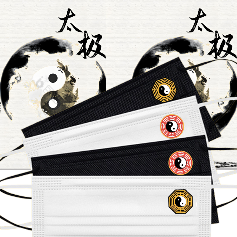 太极道士八卦道家文化阴阳图案口罩一次性定制三层防护男女创意