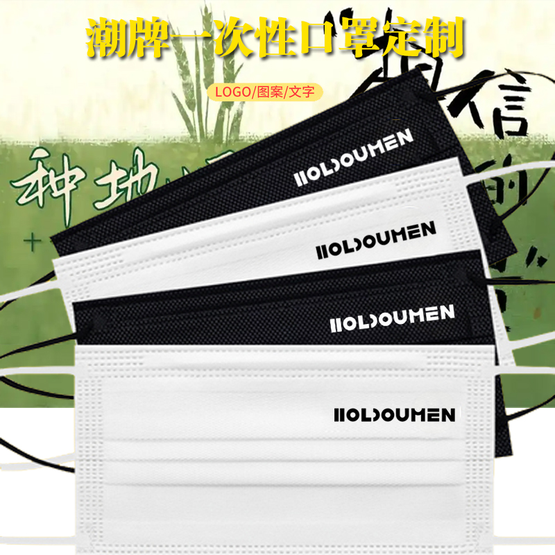 HOLDOUMEN十个勤天潮牌种地吧一次性口罩三层防护黑白色男女时尚