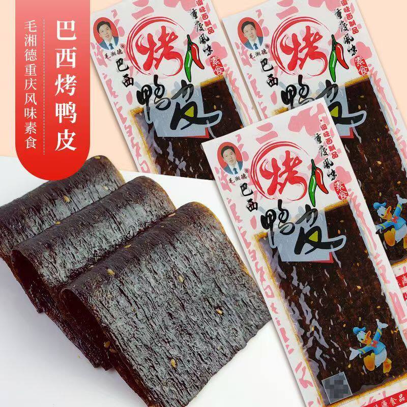 毛湘德巴西烤鸭皮味辣条片麻辣童年怀旧校园5毛耐吃解馋网红零食