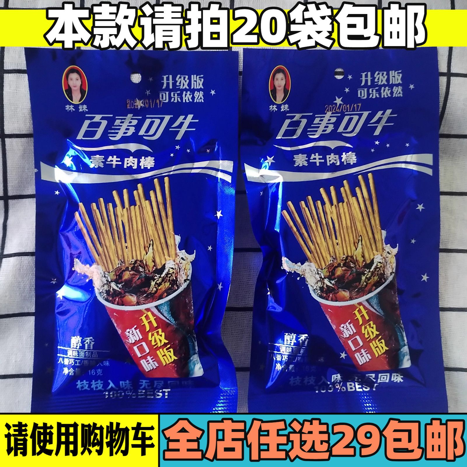 林妹辣条好吃不贵校园零食