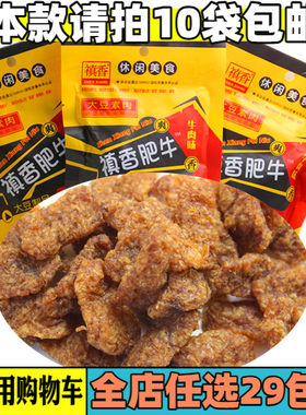 80后经典怀旧零食禛香香菇肥牛小时候麻辣条8090后回忆大豆素肉