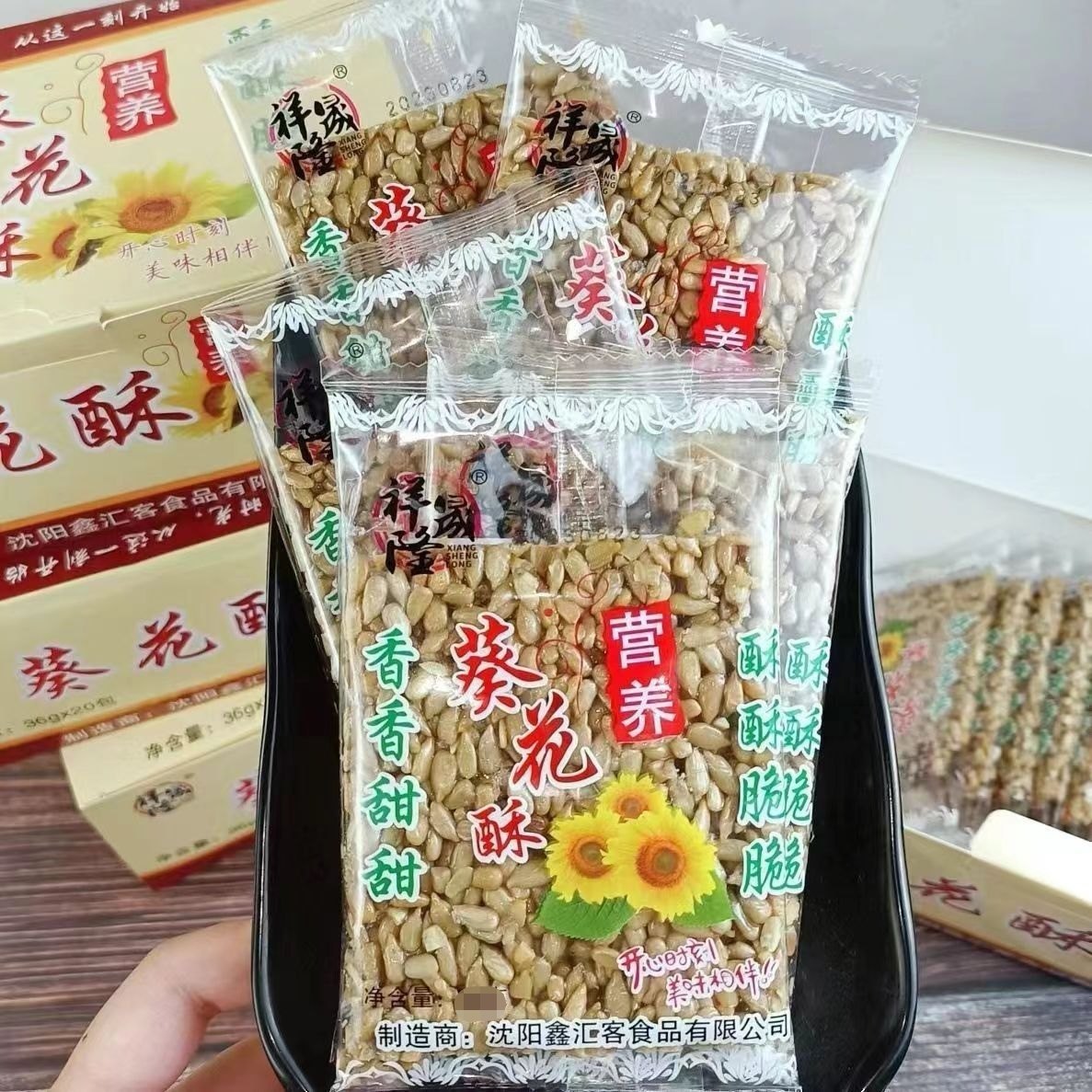 祥晟隆葵花酥瓜子酥休闲坚果8090怀旧零食小吃糖果喜糖食品年货