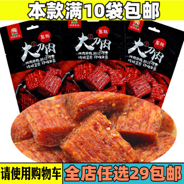 鸿洲大刀肉麻辣条东北风味8090儿时怀旧素面筋块礼包办公零食小吃 零食/坚果/特产 素肉 原图主图