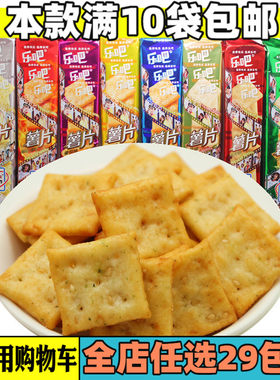 乐吧薯片饼干番茄味小吃
